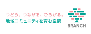 ブランチ