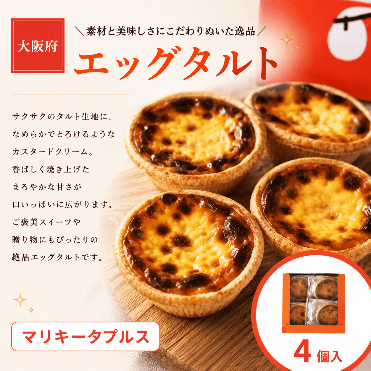 エッグタルト