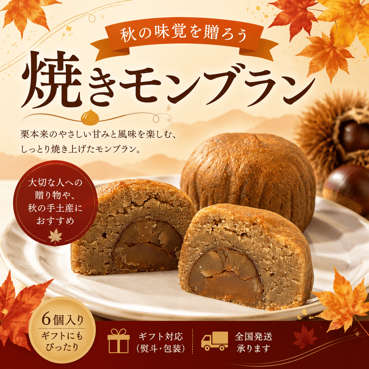 焼きモンブラン