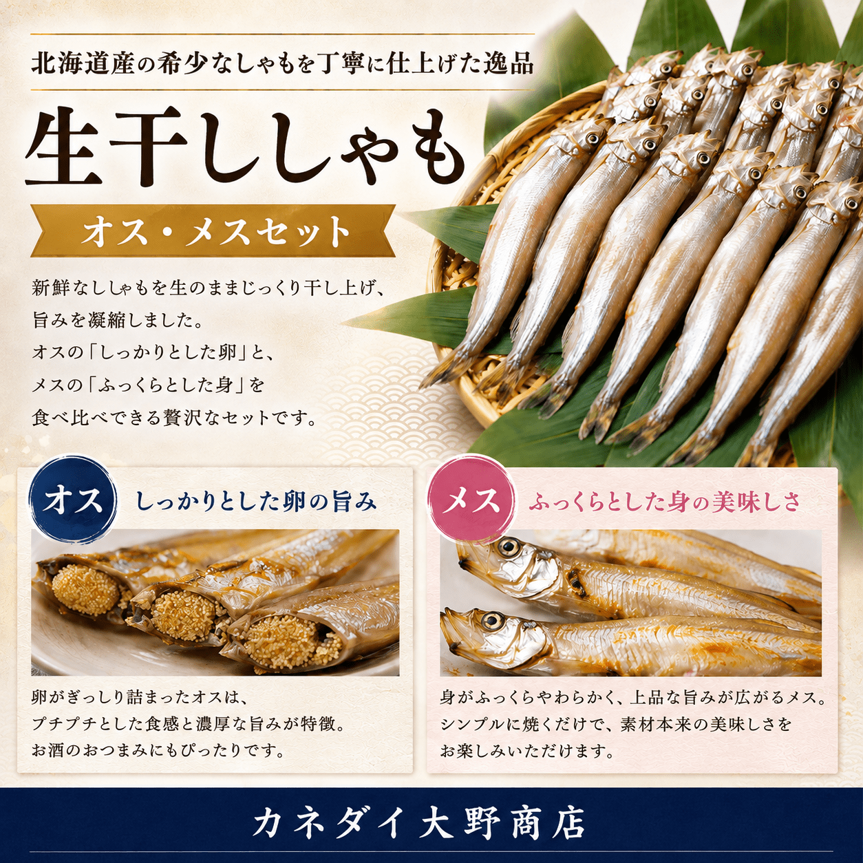 ししゃも