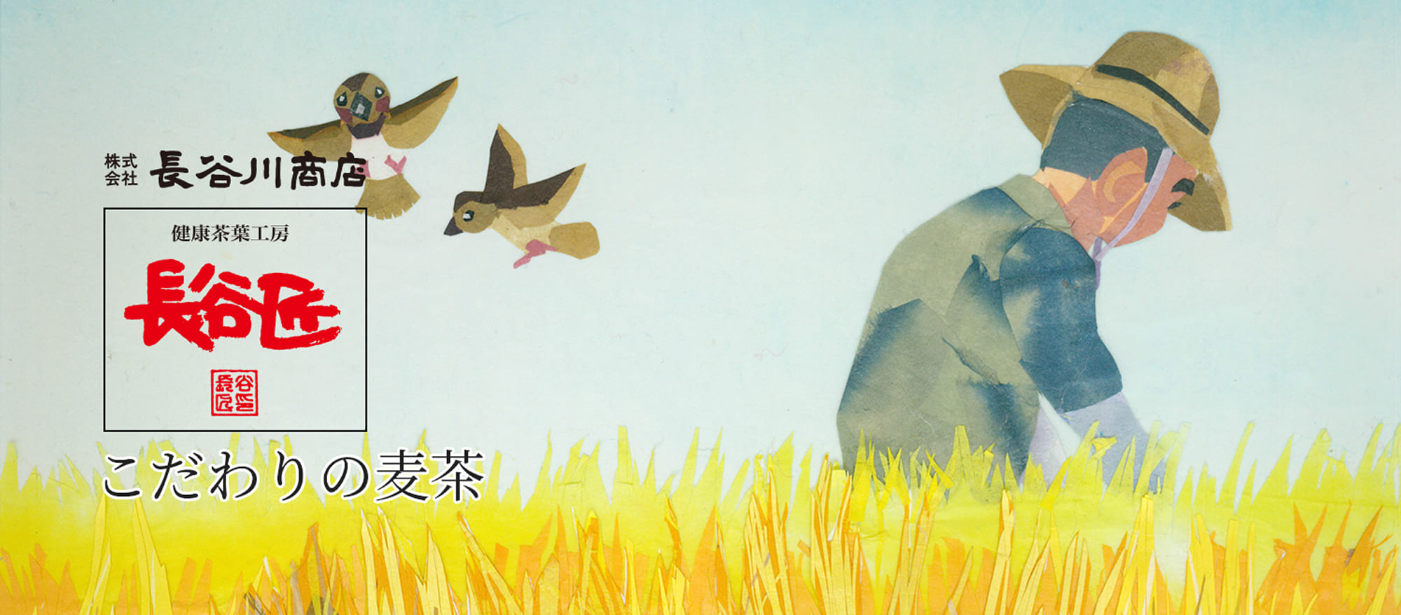 長谷川商店の工場