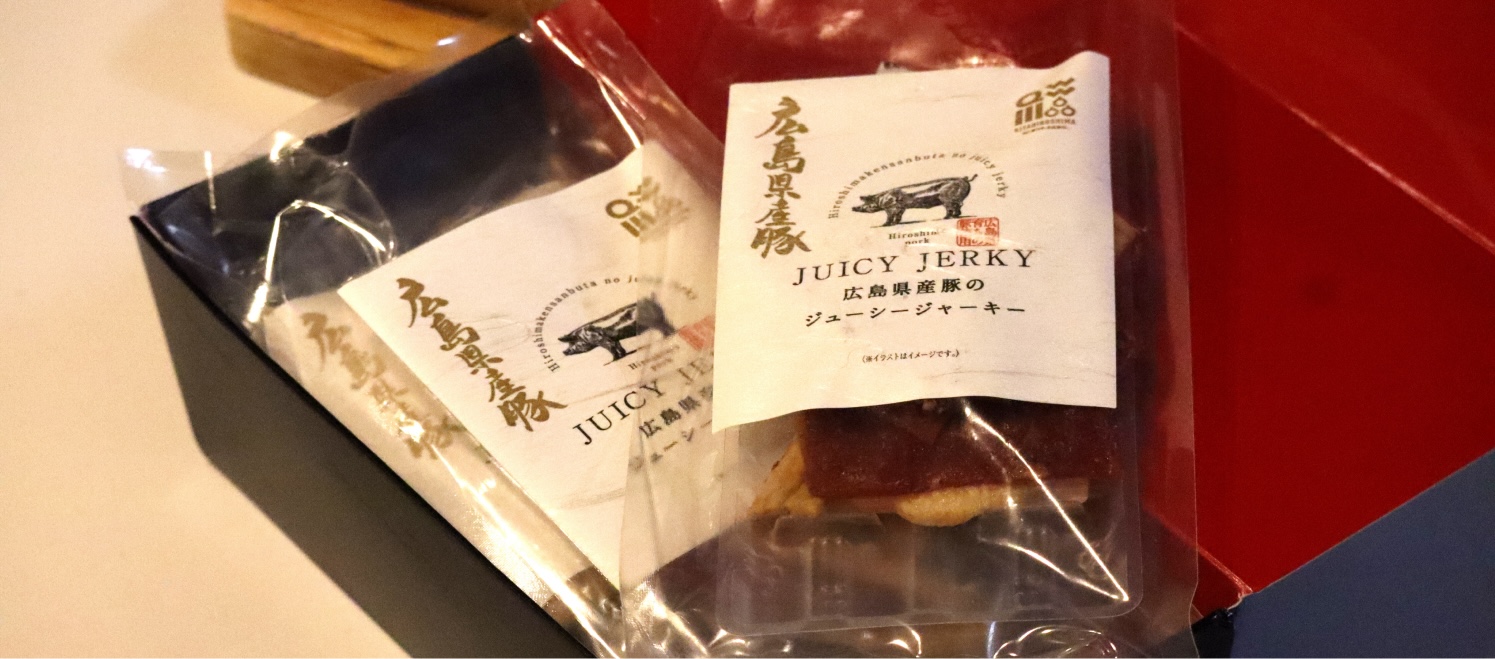 「広島県産豚のジューシージャーキー」のパッケージ