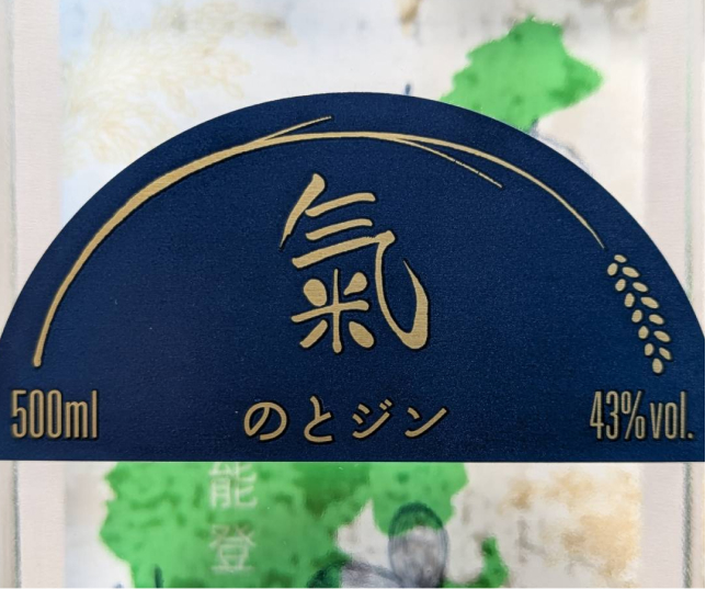 「のとジン氣」のラベル